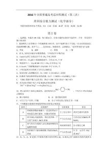 16年重慶三診化學(xué)試題(含答案)