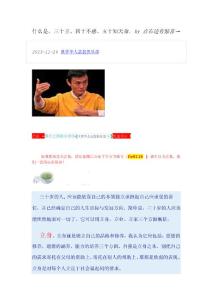 什么是,三十立、四十不惑、五十知天命