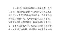 什么是活組織檢查