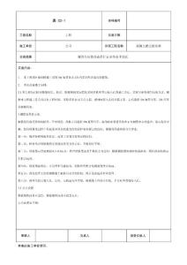 履帶吊行走吊裝安全交底