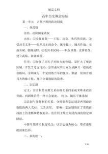 高中历史概念总结