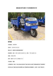 福田五星三輪汽車凌翔1705基本配置及特點(diǎn)介紹