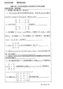 河海大学高等代数-2004／考研真题