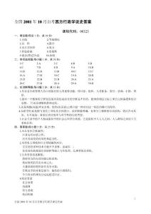 全国2001年10月自考西方行政学说史答案