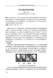 高光無痕技術(shù)的研究進(jìn)展