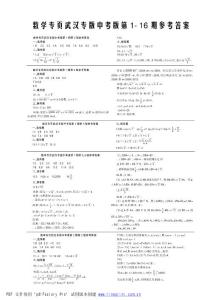 2010-2011上學期_學知報武漢專版中考版1-16期答案