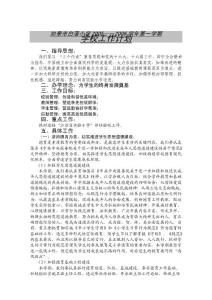 2005-2006學(xué)年度第一學(xué)期學(xué)校工作計(jì)劃