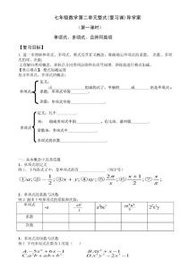 2012.12.23人教版七年級上冊數學整式的加減復習課導學案.word