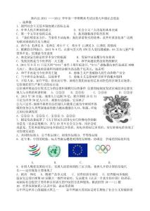 20120309新昌縣2011 ——2012學年第一學期期末考試試卷九年級社會思品