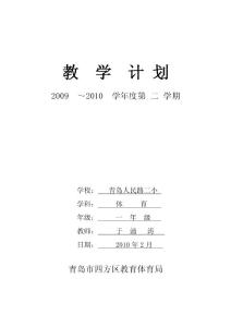 小學體育一年級教學計劃