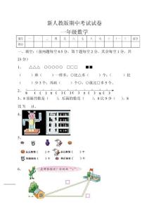 小學生一年級數(shù)學上冊期中試題5