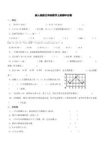 小學生五年級數(shù)學【上】期中測試題3