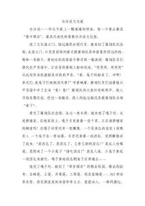 小學生建議閱讀作文