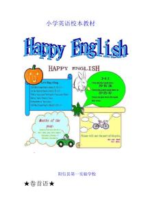 小學英語校本教研教材[1]