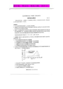 2011北京市朝阳区第一次模拟考试（理综）
