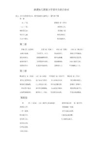 新課標人教版小學課本全部古詩詞