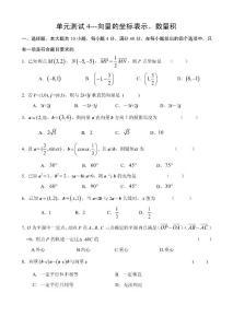 新課標人教版高中數(shù)學必修4第2章單元測試