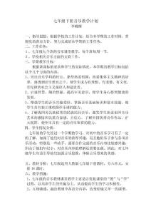 七年級下冊音樂教學(xué)計(jì)劃
