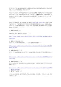轉]淘寶內部員工都在哪里買東西？@@看...