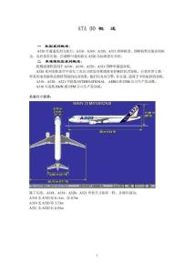 A320机型概述