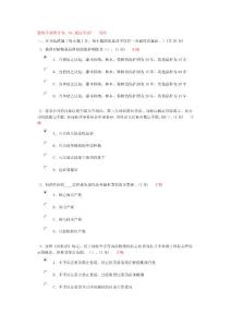 繼續教育知識產權考試試題10