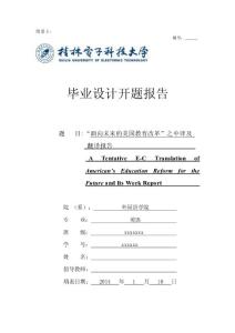 翻譯實踐開題報告