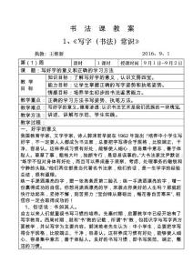 写字 书法 课 常识1