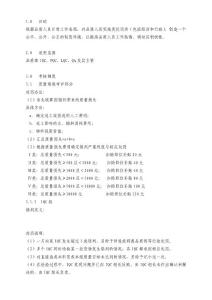 品質部工作績效考核管理制度