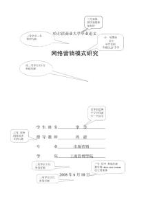 哈爾濱商業大學畢業論文排版標準