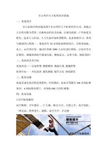 樂(lè)山拓展培訓(xùn)基地