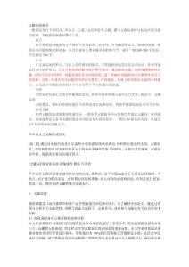 畢業論文之文獻綜述范文_Word_文檔