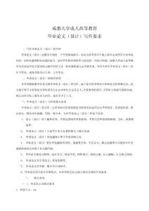 畢業論文和畢業設計要求