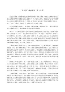 “海底撈”成功案例(北大光華)