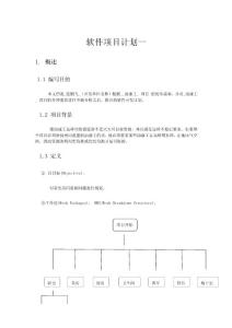 軟件項目計劃一