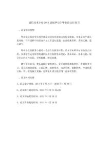 通信技術(shù)專業(yè)畢業(yè)論文安排和題目