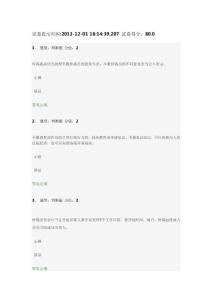 江蘇省中小學教師網上法律知識競賽試題