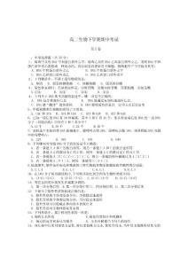 高二生物下学期期中考试