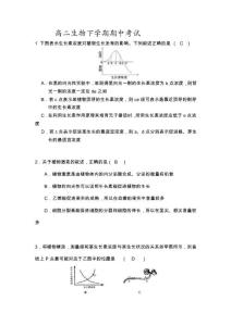 高二生物下学期期中考试复习