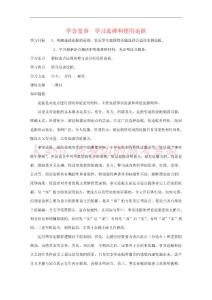 高二语文 学会宽容 学习选择和使用论据表达交流素材 新人教版