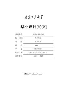 藥學畢業論文---阿折地平的合成