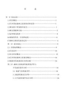 黑龍江省雪鄉(xiāng)國(guó)家森林公園旅游總體規(guī)劃2003