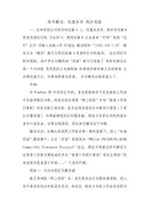 解決找不到共享打印機的方法