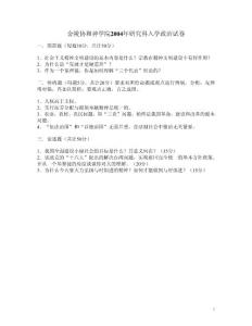 2004年研究科入学政治试卷