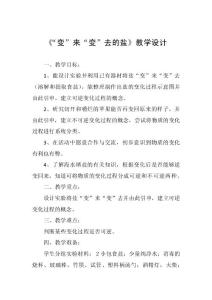《“变”来“变”去的盐》教学设计