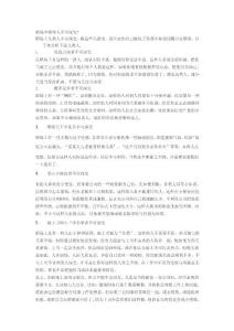 职场中哪种人不可深交？