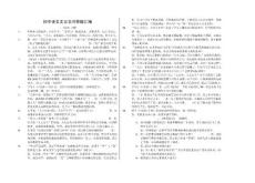初中语文文言文问答题汇编
