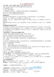 2016年最新注册岩土工程师土力学复习笔记【参考版】
