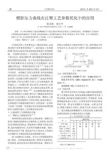 模腔压力曲线在注塑工艺参数优化中的应用