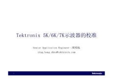Tektronix5K6K7K示波器的校準(zhǔn)