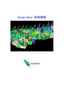 4-surpac块体模型教程